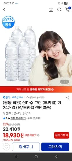 삼다수 2L 24개 18930