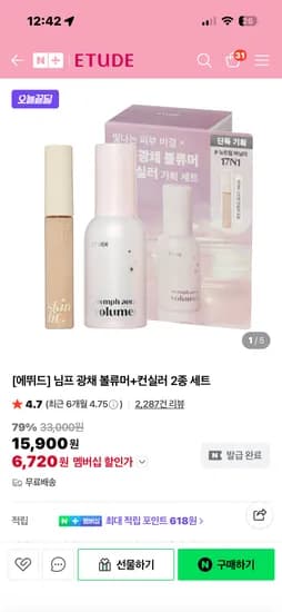ETUDE 에뛰드 님프 볼류머 컨실러 2종세트