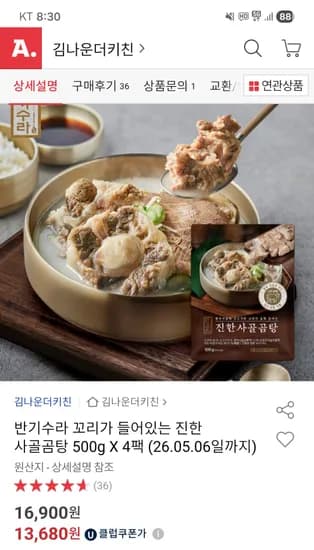 반기수라 꼬리가 들어있는 사골곰탕 500g 4팩 임박제품