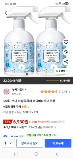 부케가르니 섬유탈취제 베이비파우더 본품 500ml 2개