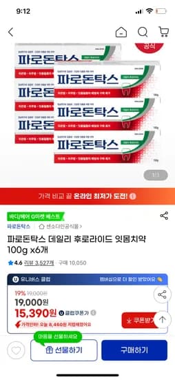 파로돈탁스 데일리 후로라이드 잇몸치약 100g 6개