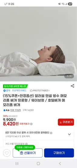 알러씰 텐셀 방수 3D경추형 메모리폼 베개