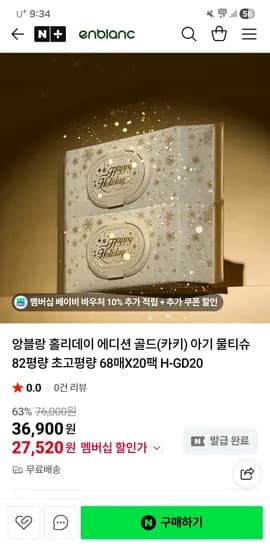 앙블랑 물티슈 82고평량 세이프카키 에디션 20팩