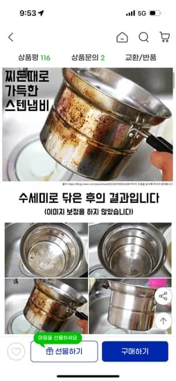 탄냄비수세미 찌든때수세미 4p