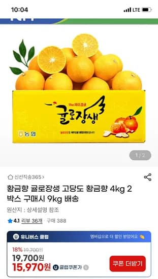귤로장생 황금향 중소과 4kg 2박스 구매 시 9kg 배송