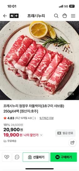 프레시누리 청정우 차돌박이 샤브용 250g 4팩