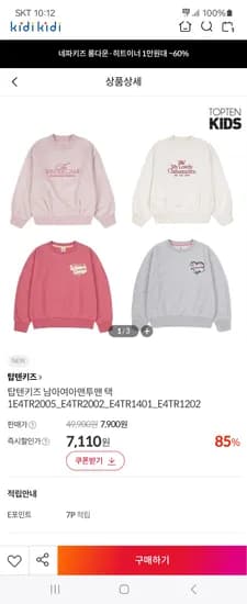 탑텐키즈 남아여아 기모맨투맨