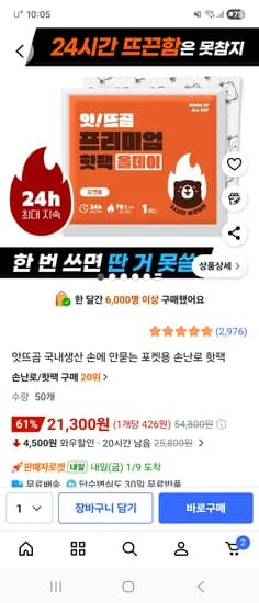 앗뜨곰 국내생산 포켓 손난로 핫팩 50개