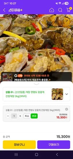 암꽃게 간장게장 2kg
