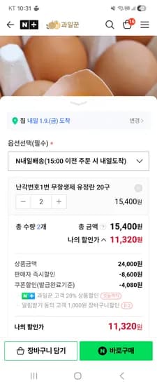 난각번호1번 유정란 무항생제 자연방사 계란 40구