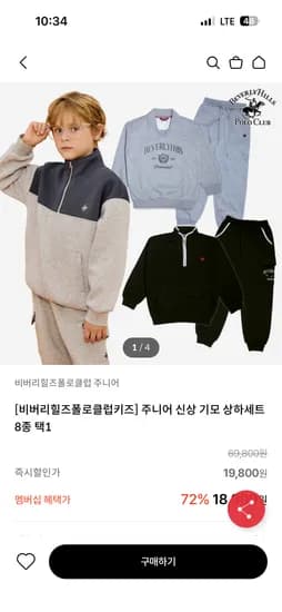 비버리힐스 폴로클럽 키즈 기모 셋업 상하복