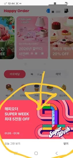 파리바게트 14000원 이상 픽업 시 5천 할인쿠폰