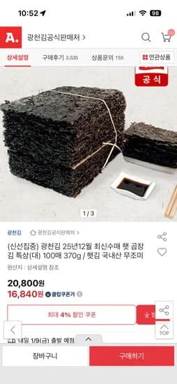 광천김 25년 12월 햇 곱창김 특상 대 100매 370g