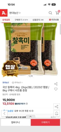 국산 찰흑미 4kg 2kg x 2봉