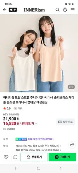 INNERism 모달 스트랩 주니어 캡나시 1+1