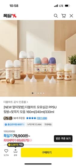 더블하트 모유실감 PPSU 젖병 160ml 외 다양