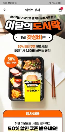이달의도시락 50% 할인쿠폰 픽업 배달 농협카드 결제시 50% 현장