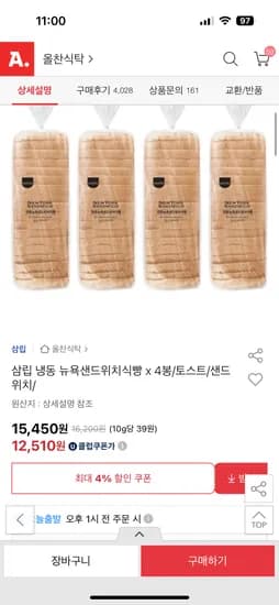 삼립 냉동 뉴욕샌드위치식빵 4봉
