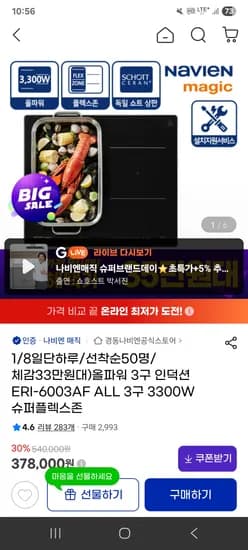올파워 3구 인덕션 슈퍼플렉스존