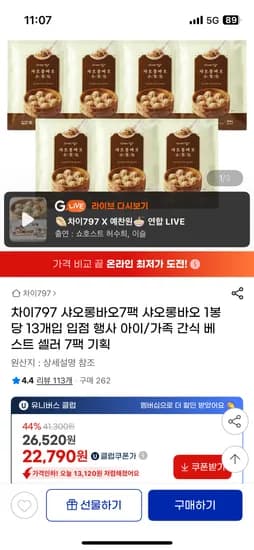 차이797 샤오롱바오 364g 7팩