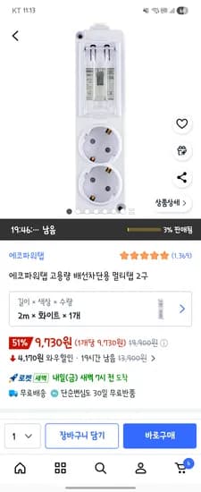 국산 배선차단 멀티탭 2구 2m