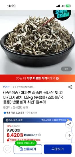 어가찬 실속형 국내산 햇 고바 다시멸치 1.5kg