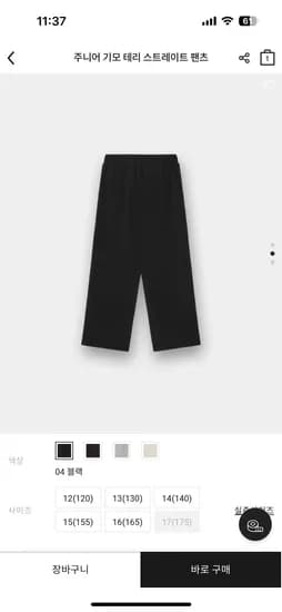 지오다노 기모 테리 스트레이트 팬츠