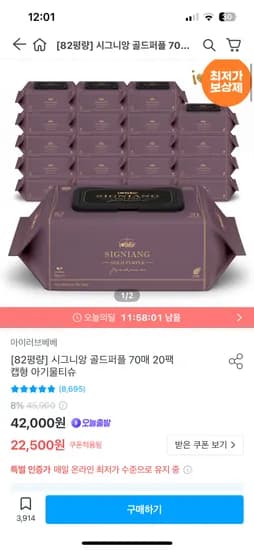 시그니앙 골드퍼플 아기물티슈 82평량 70매 20개