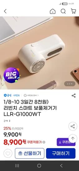 스마트 보풀 제거기