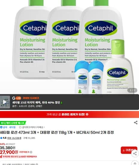 세타필 로션 473ml 3개 118g 1개 바디워시 50ml 2개