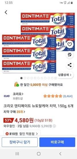 크리오 덴티메이트 뉴토탈케어 치약 150g 6개