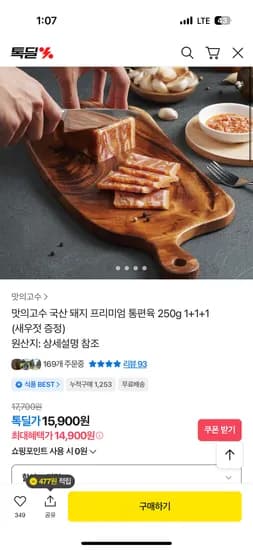 국산 통편육 250g 3팩