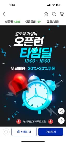 오픈런 13~18시 타임딜 방한화