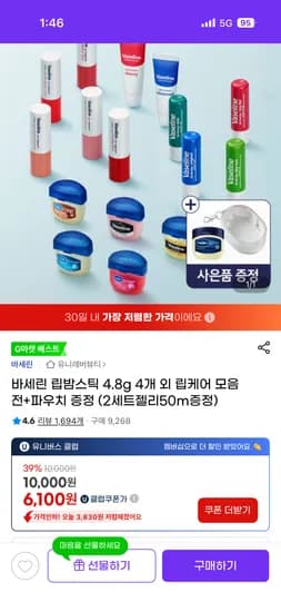 바세린 립밤스틱 4.8g 4개 파우치