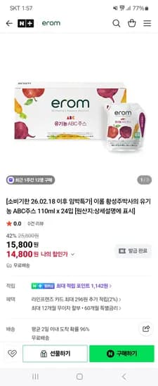 이롬 유기농 ABC주스 110ml x 24입