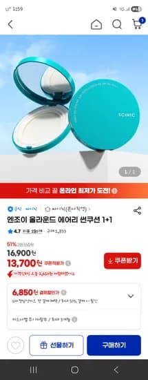 싸이닉 엔조이 올라운드 에어리 썬쿠션 1+1