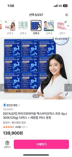 마이크로바이옴 맥스바이오틱스 프로 30포 12박스