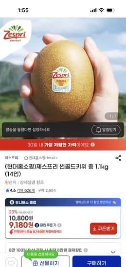 제스프리 썬골드키위 총 1.1kg 14입