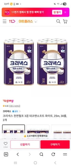 크리넥스 3겹 휴지 25m 30롤 2개