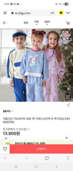 월튼키즈 기모 상하복