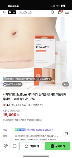 소울드림 시카메이트 3x15cm 시카 케어 실리콘 겔 시트