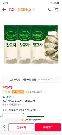 비비고 왕교자 만두 1.05kg 3개 티멤버십