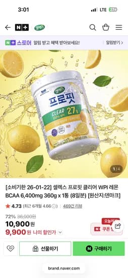 셀렉스 프로핏 클리어 WPI 레몬