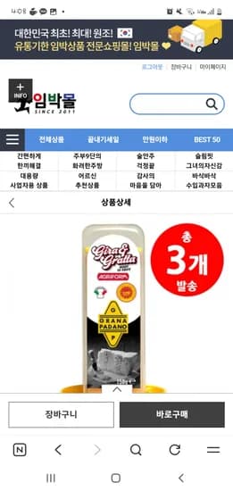 지라 그라타 그라나파다노 치즈 150g 3개 26.1.14.