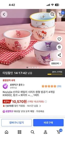 Keyiyijia 산리오 패밀리 시리즈 원형 밥공기 4개입