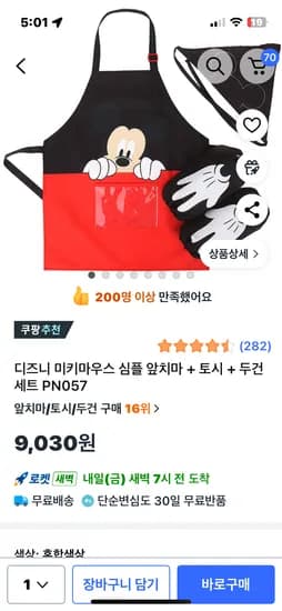 디즈니 미키마우스 심플 앞치마 토시 두건 세트