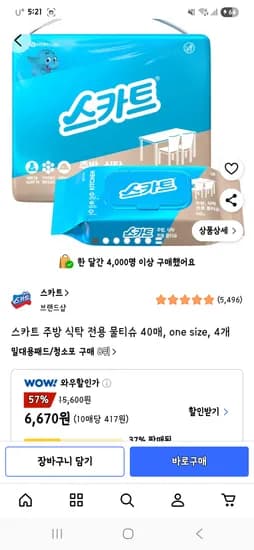 스카트 주방 식탁 전용 물티슈 40매 4개