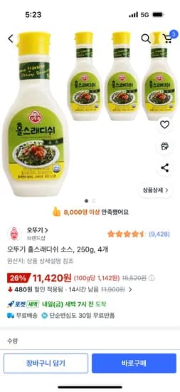 오뚜기 홀스래디쉬 소스 250g 4개