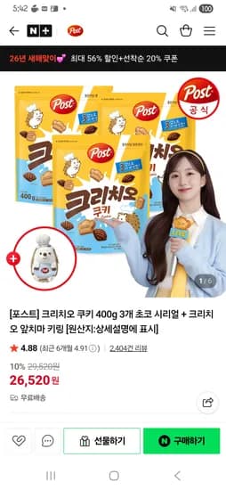 포스트 크리치오쿠키 400g 3개