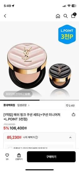 입생로랑 핑크 쿠션세트 미니 쿠션